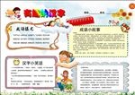 奇妙的汉字小报