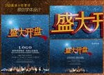 房地产开盘