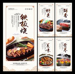 铁板烧