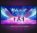梦想起航