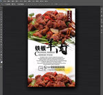 铁板羊肉