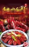 香辣小龙虾