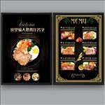 高端西餐厅菜单
