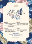 欧式招聘海报设计