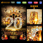 20周年庆