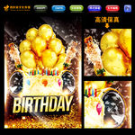 金色生日派对