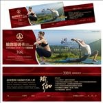 瑜伽培训机构体验卡