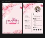 简历