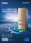 海尔无霜冰箱