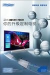 海尔 电视 模块
