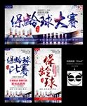 保龄球