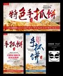 手抓饼