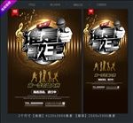 谁是歌王 音乐海报