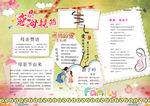 感恩母亲节电子小报