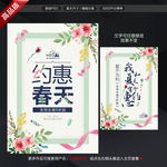 春季促销