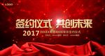 签约仪式背景