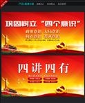 树立四个意识