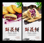 鲜花饼