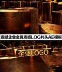 震撼企业LOGO片头AE模板