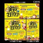 美食节