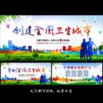 创建全国卫生城市