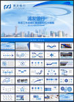 浦发银行PPT