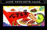 美食