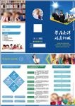 教育三折页