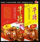 牛蹄海报