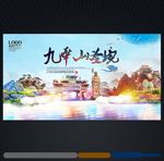 九华山