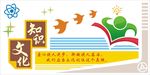 校园文化墙设计稿矢量文件图片