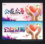 公益众筹