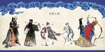 国画戏曲人物