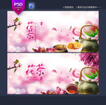 花茶