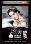 新半永久纹绣海报