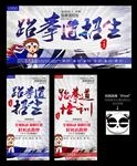跆拳道