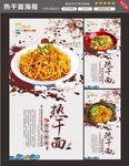 热干面