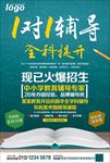一对一辅导班招生海报