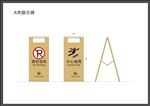 提示牌 请勿停车 小心地滑