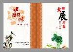 菜谱封面