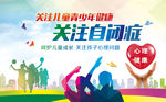 关注自闭症