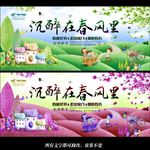 春游踏青