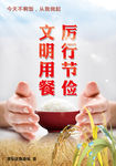 文明用餐