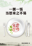 文明用餐