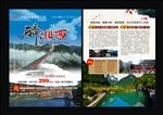 湘西 德夯村 矮寨大桥宣传单