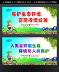 保护生态环境