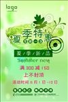 夏季