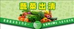 蔬菜出清吊挂