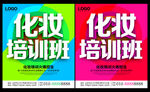 化妆培训班