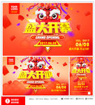 盛大开业
